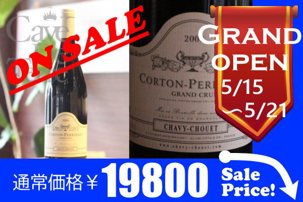 コルトン　グランクリュ　レ・ペリエール 2008ドメーヌ・シャヴィー・シュエ【バックヴィンテージ】/Domaine Chavy Chouet Corton Grand Cru Les Perrieres