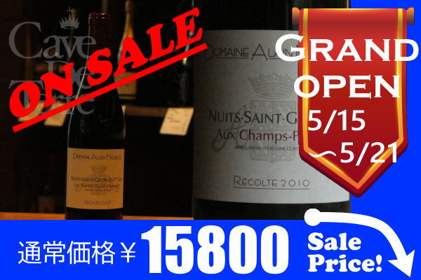ニュイサンジョルジュ　オー・シャン・ペルドリ 2010【バックヴィンテージ】アラン・ミシュロ　/ Alain Michelot  Nuits St Georges Aux Champs Perdrix/ブルゴーニュ赤
