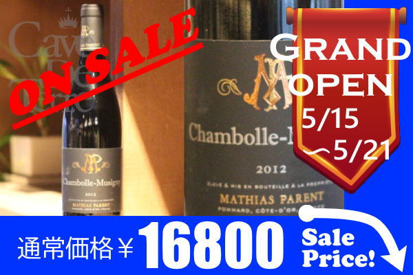 シャンボール・ミュジニー 2012/【バックヴィンテージ】マチアス・パラン・グロ　 Mathias Parent-Gros  Chambolle-Musigny /ブルゴーニュ赤