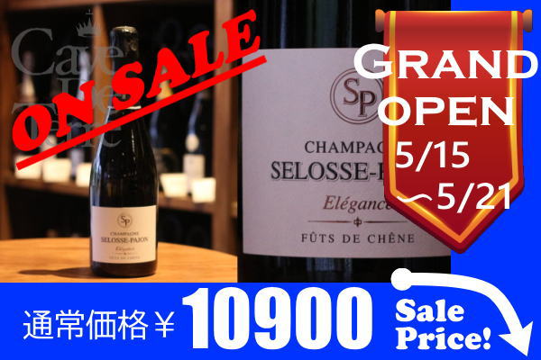 エレガンス（フュ・ド・シェーヌ） NV　セロス　パジョン　/Selosse-Pajon Elegance (Fut de Chenes)/シャンパーニュ