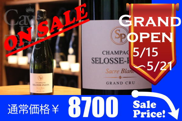 サクル・ブラン・グラン・クリュNV　セロス・パジョン　/ Selosse Pajon Sacre Blanc Grand Cru (Avize)/　シャンパーニュ