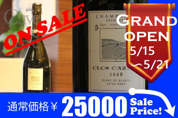 クロード・カザルス　グランクリュ　ブラン・ド・ブラン　エクストラ・ブリュット　2010/Claude Cazals Brut Blanc de Blanc Clos Cazals Grand Cru /シャンパーニュ