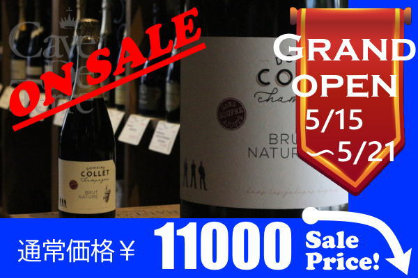 ブリュット・ナチュレ・サンスーフル　NV ドメーヌ・コレ・シャンパーニュ　/Domaine Collet Champagne /シャンパーニュ