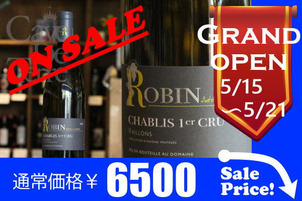 シャブリ　プルミエクリュ　ヴァイヨン　2020 アントワヌ　エ　ローラン　ロバン　/ Antoine et Laura Robin chablis 1er cru vaillons/フランス白