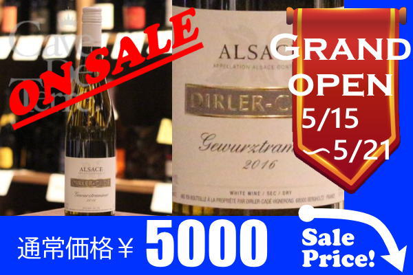 アルザス　ゲヴュルツトラミネール　2016【バックヴィンテージ】ディルレ・カデ/Dirler-Cade Alsace Gewruztraminer/フランス白