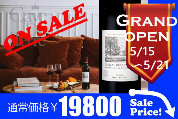 シャトー・デュアール・ミロン 2010【バックヴィンテージ】 Chateau Duhart Milon  AOC Pauillac/ボルドー赤
