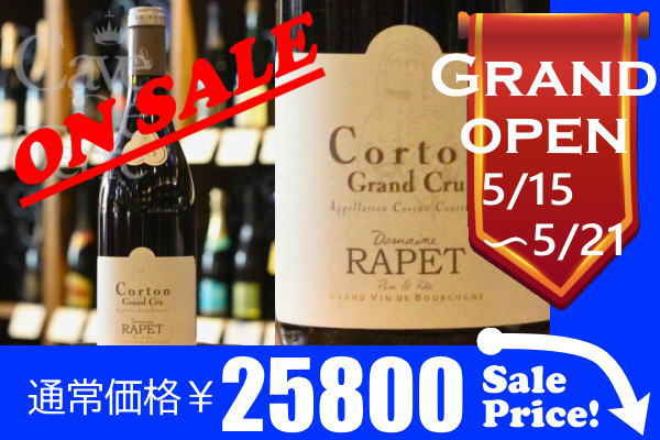 コルトン　グラン・クリュ　2012 【バックヴィンテージ】ラペ　/ Rapet Corton Grand Cru/ブルゴーニュ赤