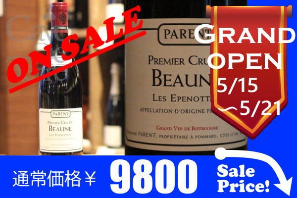ボーヌ　プルミエクリュ　レ・ゼプノ  2008【バックヴィンテージ】ドメーヌ・パラン　/Domaine Parent Beaune 1er Cru Les Epenottes/ブルゴーニュ赤