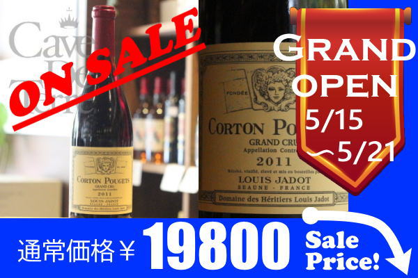 コルトン　グランクリュ　プージェ  2011【バックヴィンテージ】ルイ・ジャド　/Domaine des Heritiers Louis Jadot Corton Grand Cru Pougets/ブルゴーニュ赤