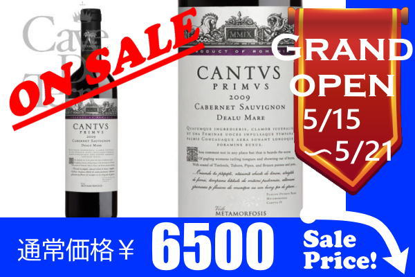 カントゥス・プリムス　カベルネソーヴィニヨン　メタモルフォシス　/Cantus Primus Cabernet Sauvignon Metamorfosis/ルーマニア赤