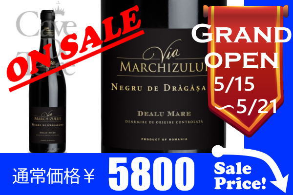 ヴィア・マルキーズルイ ネグル・デ・ドラガシャニ メタモルフォシス　/Metamorfosis Negru de Dragasani/ルーマニア赤