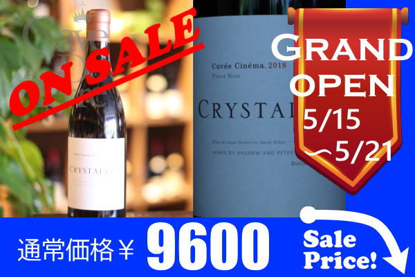 キュヴェ・シネマ　ピノノワール 2023　クリスタルム　/Crystallum Cuvee Cinema Pinot Noir/南アフリカ赤