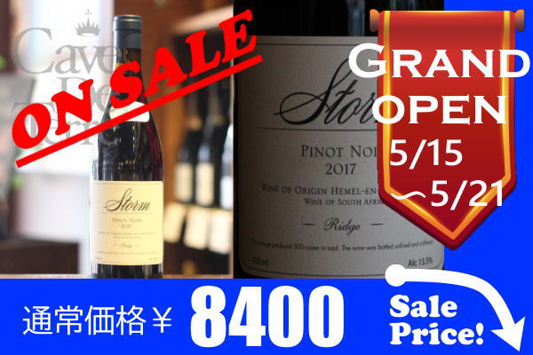 リッジ　ピノノワール　【バックヴィンテージ】2019　ストーム・ワインズ/Storm Wines Ridge Pinot Noir/南アフリカ赤