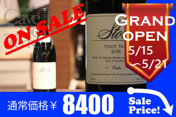 フレダ　ピノノワール　【バックヴィンテージ】2019　ストーム・ワインズ/Storm Wines Vrede Pinot Noir/南アフリカ赤