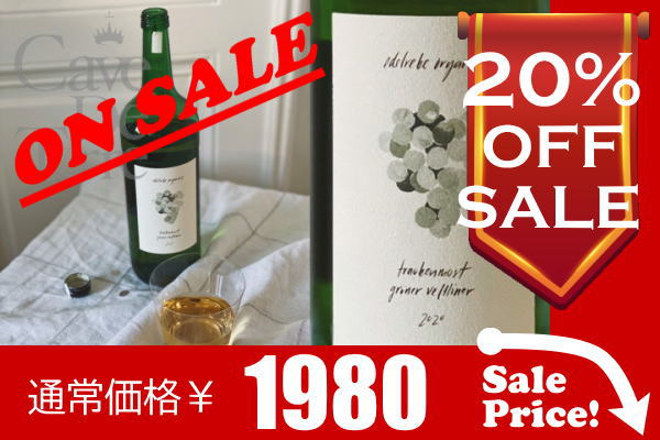 【セール・賞味期限10/31】白ワインジュース　オーガニックス　トラウベンモスト エーデルレーベ　/Edelrebe Organics Traubenmost Gruner Veltliner/ジュース　※