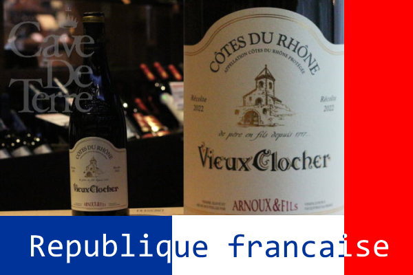 コートデュローヌ　アルノーエフィル/Cotes du Rhone Vieux Clocher Arnoux&Fils/フランス赤
