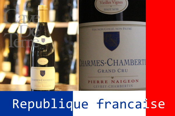 シャルム・シャンベルタン　グランクリュ 2011ピエール・ネジョン【バックヴィンテージ】/Pierre Naigeon Charmes Chambertin Grand Cru VV