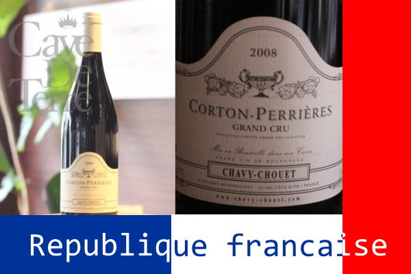 コルトン　グランクリュ　レ・ペリエール 2008ドメーヌ・シャヴィー・シュエ【バックヴィンテージ】/Domaine Chavy Chouet Corton Grand Cru Les Perrieres